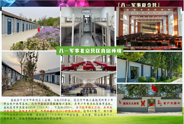 八一军事夏令营北京基地介绍
