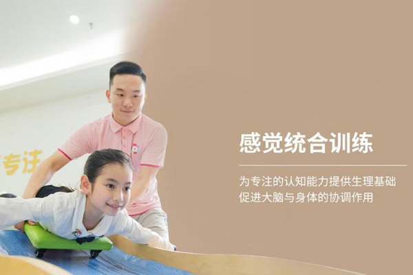 感统训练